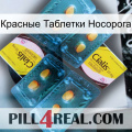 Красные Таблетки Носорога cialis5